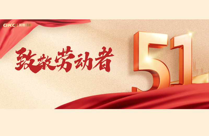 勞動(dòng)即榮耀 你我皆主角